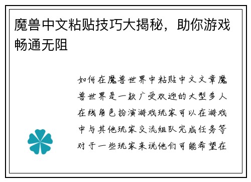 魔兽中文粘贴技巧大揭秘，助你游戏畅通无阻